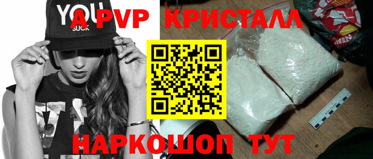 APVP VHQ  Вход с VPN  Alpha PVP VHQ  Комсомольск-на-Амуре  A PVP  Альфа ПВП кристаллы 
