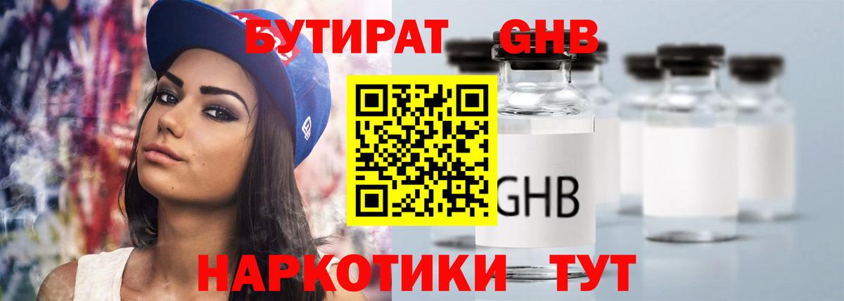 БУТИРАТ вода  Вход с VPN  Бутират  Комсомольск-на-Амуре 