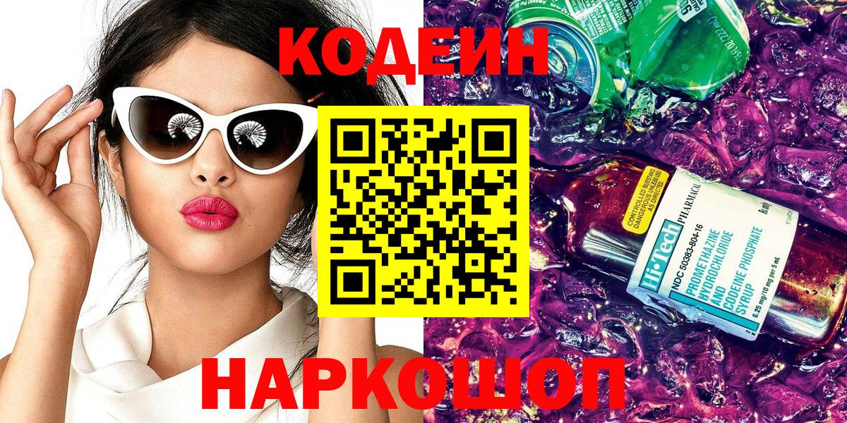 Кодеиновый сироп Lean напиток Lean (лин) Комсомольск-на-Амуре