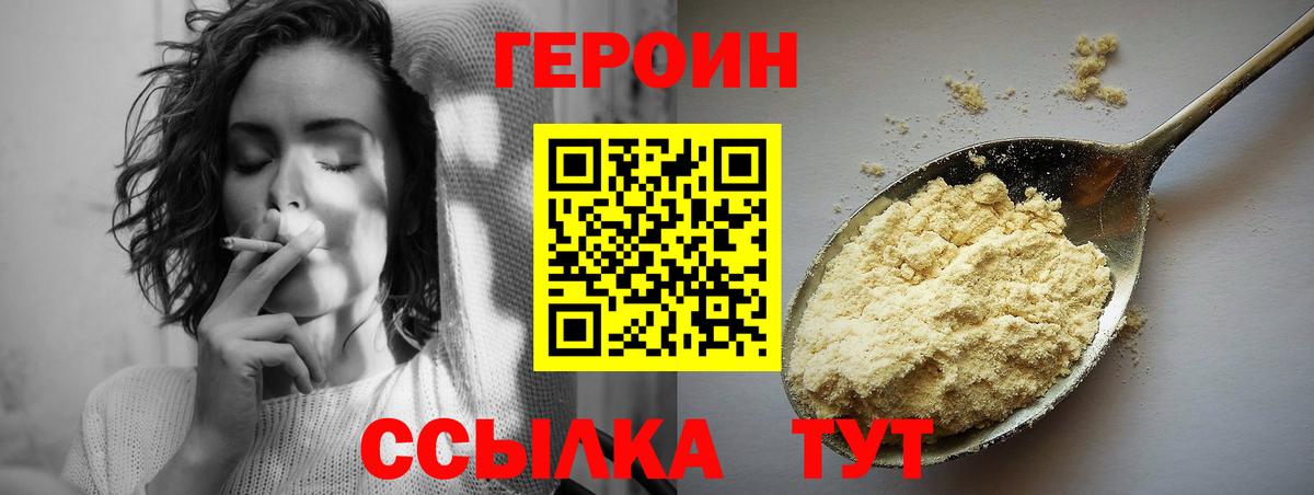 ГЕРОИН гречка Комсомольск-на-Амуре