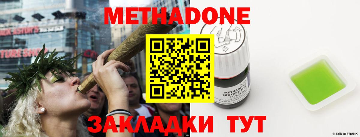 Метадон methadone Комсомольск-на-Амуре